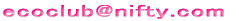 ecoclub@niftty.co.jp